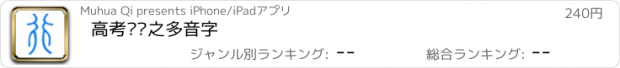 おすすめアプリ 高考训练之多音字