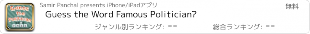 おすすめアプリ Guess the Word Famous Politician?