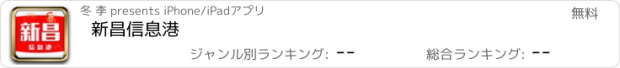 おすすめアプリ 新昌信息港