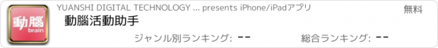 おすすめアプリ 動腦活動助手