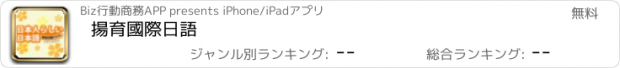 おすすめアプリ 揚育國際日語