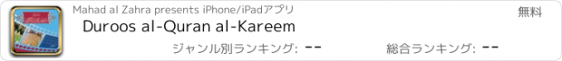 おすすめアプリ Duroos al-Quran al-Kareem