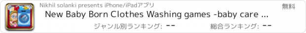 おすすめアプリ New Baby Born Clothes Washing games -baby care games