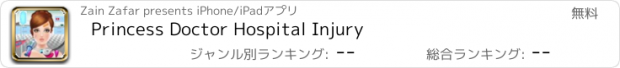 おすすめアプリ Princess Doctor Hospital Injury