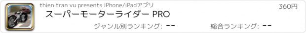 おすすめアプリ スーパーモーターライダー PRO