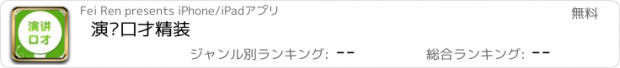 おすすめアプリ 演讲口才精装