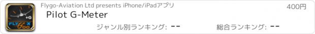 おすすめアプリ Pilot G-Meter