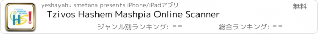 おすすめアプリ Tzivos Hashem Mashpia Online Scanner