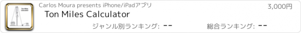 おすすめアプリ Ton Miles Calculator