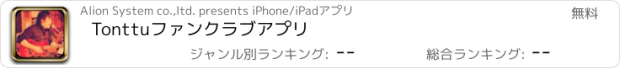 おすすめアプリ Tonttuファンクラブアプリ
