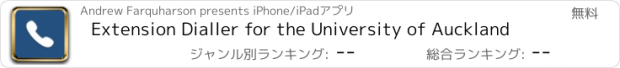 おすすめアプリ Extension Dialler for the University of Auckland