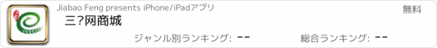 おすすめアプリ 三农网商城