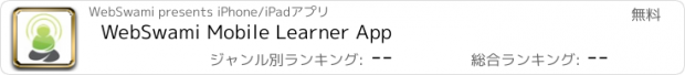 おすすめアプリ WebSwami Mobile Learner App