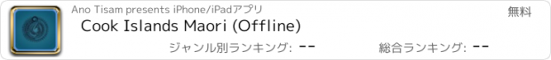 おすすめアプリ Cook Islands Maori (Offline)