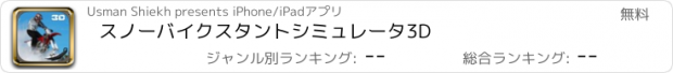 おすすめアプリ スノーバイクスタントシミュレータ3D