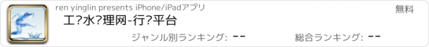 おすすめアプリ 工业水处理网-行业平台