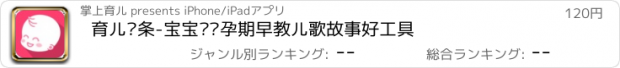 おすすめアプリ 育儿头条-宝宝妈妈孕期早教儿歌故事好工具