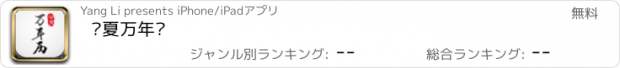 おすすめアプリ 华夏万年历