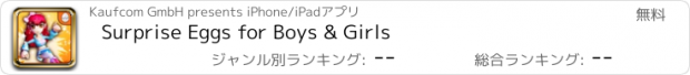 おすすめアプリ Surprise Eggs for Boys & Girls