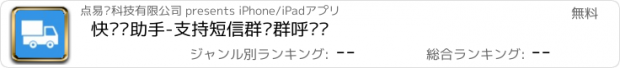 おすすめアプリ 快递员助手-支持短信群发群呼电话