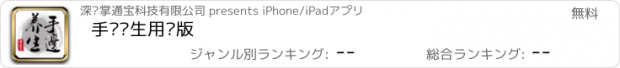 おすすめアプリ 手边养生用户版