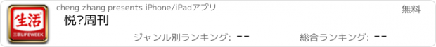 おすすめアプリ 悦读周刊