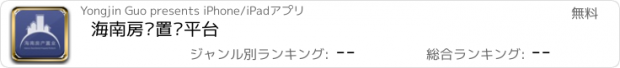 おすすめアプリ 海南房产置业平台