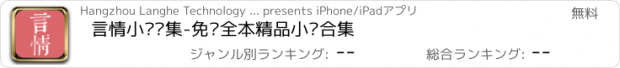 おすすめアプリ 言情小说专集-免费全本精品小说合集