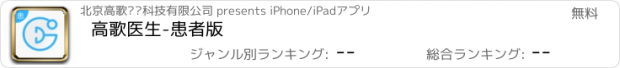 おすすめアプリ 高歌医生-患者版