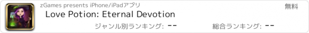 おすすめアプリ Love Potion: Eternal Devotion