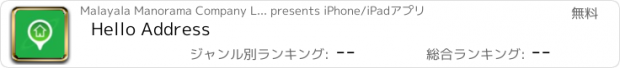 おすすめアプリ Hello Address
