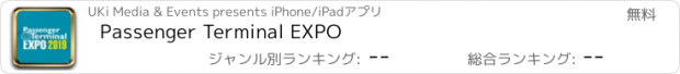 おすすめアプリ Passenger Terminal EXPO