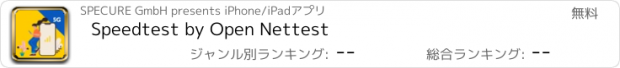 おすすめアプリ Speedtest by Open Nettest