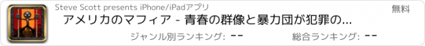 おすすめアプリ アメリカのマフィア - 青春の群像と暴力団が犯罪の街を脱出します