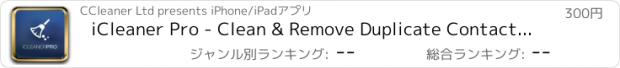 おすすめアプリ iCleaner Pro - Clean & Remove Duplicate Contacts - More Space and Speed