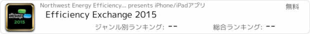 おすすめアプリ Efficiency Exchange 2015