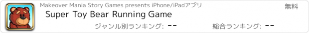 おすすめアプリ Super Toy Bear Running Game