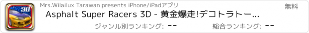 おすすめアプリ Asphalt Super Racers 3D - 黄金爆走!デコトラトーナメント ダービーオーナーズクラブ
