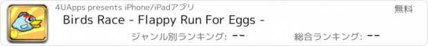 おすすめアプリ Birds Race - Flappy Run For Eggs -