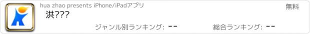 おすすめアプリ 洪泽论坛