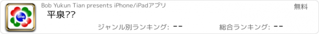 おすすめアプリ 平泉论坛