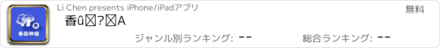 おすすめアプリ 香菇种植