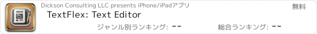 おすすめアプリ TextFlex: Text Editor