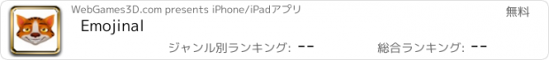 おすすめアプリ Emojinal