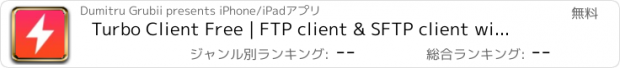 おすすめアプリ Turbo Client Free | FTP client & SFTP client with Text Editor