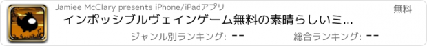 おすすめアプリ インポッシブルヴェインゲーム無料の素晴らしいミッドナイトグローリースター魂