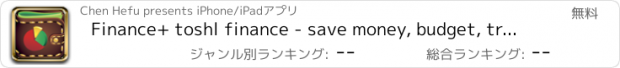 おすすめアプリ Finance+ toshl finance - save money, budget, track expenses and bills the fun way (income statement and balance sheet)