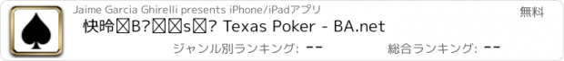 おすすめアプリ 快德州扑克它们 Texas Poker - BA.net