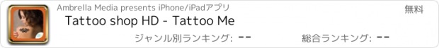 おすすめアプリ Tattoo shop HD - Tattoo Me