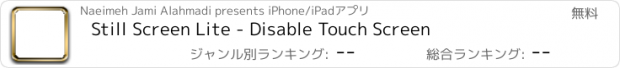 おすすめアプリ Still Screen Lite - Disable Touch Screen